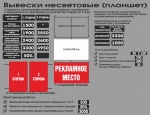 Несветовые вывески (планшет)
